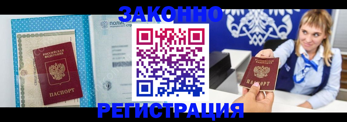 прописка гарантия в Сосногорске