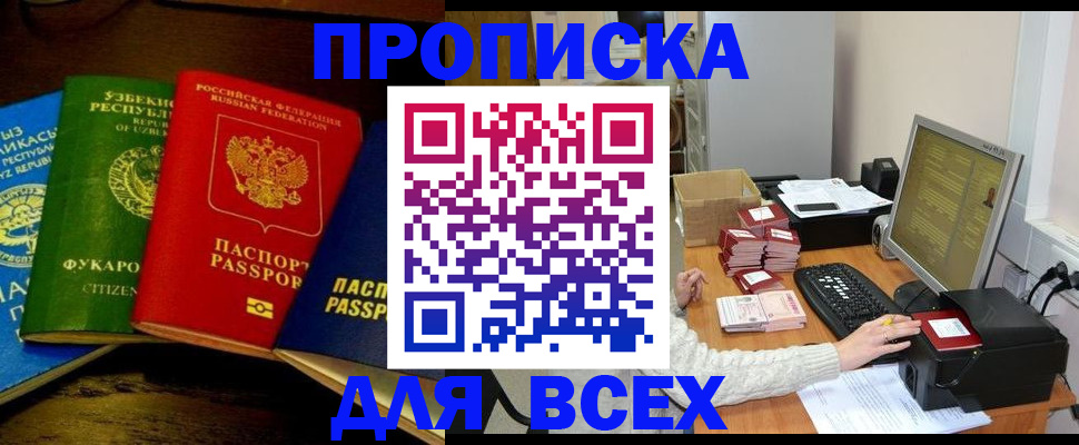 купить прописку в Сосногорске